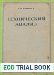 Технический анализ