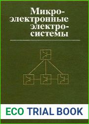 Микроэлектронные электросистемы. Применение в радиоэлектронике
