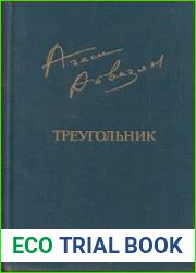 Треугольник
