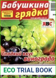 Бабушкина грядка