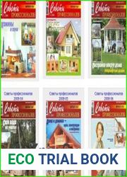 Советы профессионалов. Архив за 2008 год