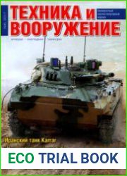 Техника и Вооружение