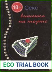 Секс-вишенка на торте