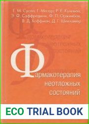 Фармакотерапия неотложных состояний
