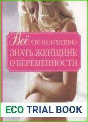 Все, что не обходимо знать женщине о беременности