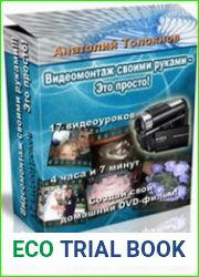 Видеомонтаж своими руками - это просто!