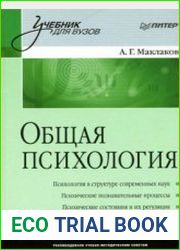 Общая психология (2016)