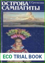 Острова сампагиты