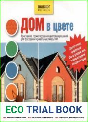 Дом в цвете. Murator мультимедиа