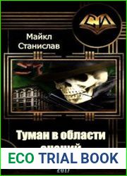 Туман в области знаний