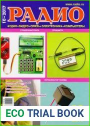 Радио №10 (октябрь 2017)