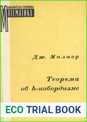 Теорема об h-кобордизме