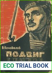 Подвиг "Алмаза"
