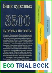 Банк курсовых. 3500 курсовых работ по темам