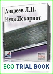 Иуда Искариот