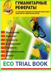 Гуманитарные рефераты