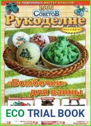 1000 полезных советов. Рукоделие