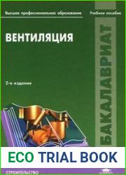 Вентиляция