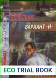 Вариант “И”