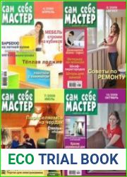 Сам себе мастер Архив за 2009 год