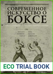 Современное искусство о боксе