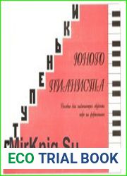 Ступеньки юного пианиста. Пособие для начинающих обучение игре на фортепиано