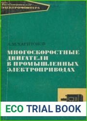 Многоскоростные двигатели в промышленных электроприводах
