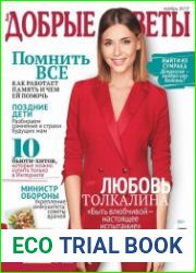 Добрые советы