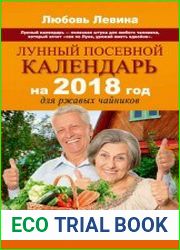 Лунный посевной календарь на 2018 год для ржавых чайников