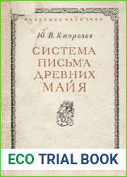 Система письма древних майя