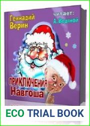 Приключения Навгоша