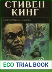Оно. В 2-х книгах