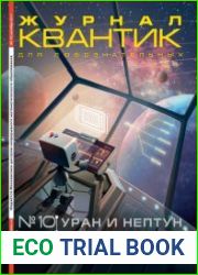 Квантик №10 (октябрь 2017)