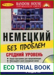 Немецкий без проблем. Средний уровень