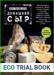 Домашний сыр