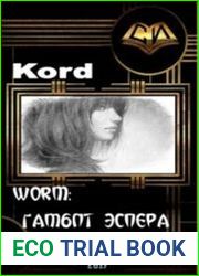 Worm Га мбит Эспера