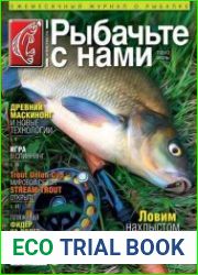 Рыбачьте с нами