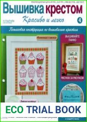 Вышивка крестом. Красиво и легко