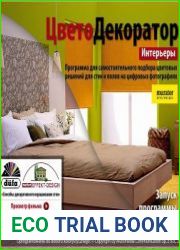 ЦветоДекоратор - интерьеры. Murator мультимедиа