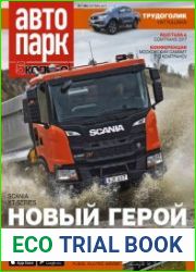 Автопарк. 5 колесо №7 (октябрь 2017)