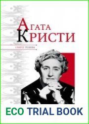 Агата Кристи. Секрет успеха
