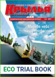 Крылья Родины 2017-03/04Издательство ООО "Редакция журнала "Крылья Родины"Формат True PDFСтраниц 124Язык RussianРазмер 23 MBthanks to