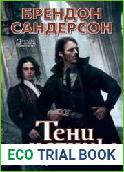 Тени истины