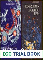 Жемчужины звездного неба (ru)/Перлини зоряного неба (ua)