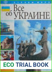 Все об Украине