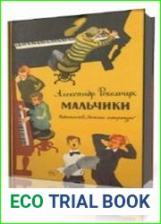 Мальчики