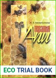 Апитерапия