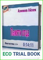 Памяти отца