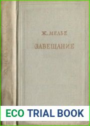 Завещание. В 3-х томах