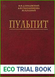 Пульпит